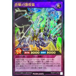 画像1: 〔状態A-〕青眼の激煌龍【ウルトラ】{RD/KP17-JP050}《RDフュージョン》