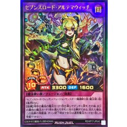 画像1: 〔状態A-〕セブンスロードアルテマウィッチ【ウルトラ】{RD/KP17-JP045}《RDフュージョン》