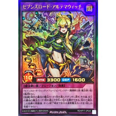 セブンスロードアルテマウィッチ【ウルトラ】{RD/KP17-JP045}《RDフュージョン》