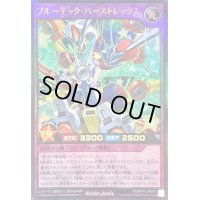 ブルーテックバーストレックス【ウルトラ】{RD/KP17-JP044}《RDフュージョン》