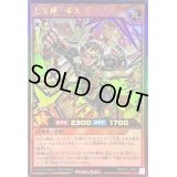 〔状態B〕七宝神米大【ウルトラ】{RD/KP17-JP042}《RDモンスター》