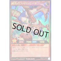 〔状態B〕純真のファドロニール【ウルトラ】{RD/KP17-JP037}《RDモンスター》