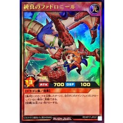 画像1: 純真のファドロニール【ウルトラ】{RD/KP17-JP037}《RDモンスター》