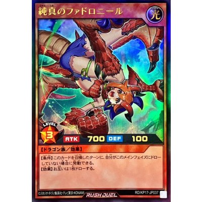 〔状態A-〕純真のファドロニール【ウルトラ】{RD/KP17-JP037}《RDモンスター》