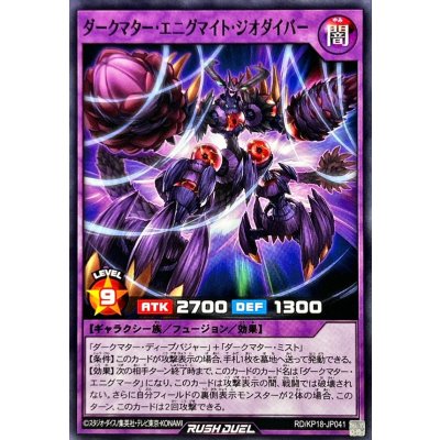 ダークマターエニグマイトジオダイバー【ノーマル】{RD/KP18-JP041}《RDフュージョン》