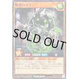 叛骨のメイニ【ノーマル】{RD/KP18-JP029}《RDモンスター》