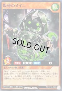 叛骨のメイニ【ノーマル】{RD/KP18-JP029}《RDモンスター》