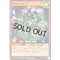 画像1: 叛骨のメイニ【ノーマル】{RD/KP18-JP029}《RDモンスター》