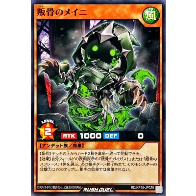 叛骨のメイニ【ノーマル】{RD/KP18-JP029}《RDモンスター》
