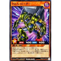 クロスローダー【ノーマル】{RD/KP18-JP016}《RDモンスター》