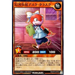 画像1: 幻刃兵站デスクタラスク【ノーマル】{RD/KP18-JP014}《RDモンスター》