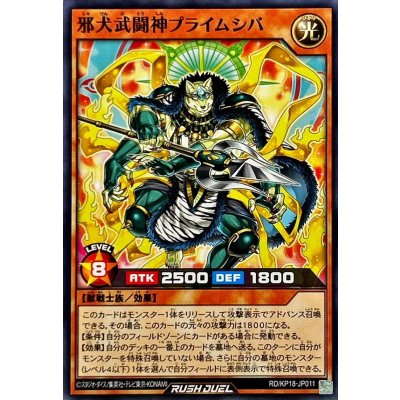邪犬武闘神プライムシバ【ノーマル】{RD/KP18-JP011}《RDモンスター》