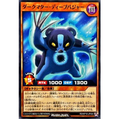 ダークマターディープバジャー【ノーマル】{RD/KP18-JP004}《RDモンスター》
