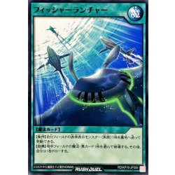 画像1: フィッシャーランチャー【ノーマル】{RD/KP18-JP059}《RD魔法》