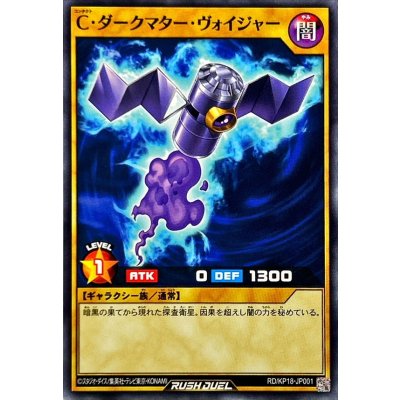 Cダークマターヴォイジャー【ノーマル】{RD/KP18-JP001}《RDモンスター》