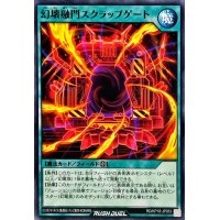 幻壊融門スクラップゲート【ノーマル】{RD/KP18-JP053}《RD魔法》