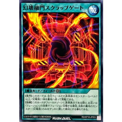幻壊融門スクラップゲート【ノーマル】{RD/KP18-JP053}《RD魔法》