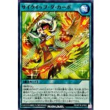 サイクイップダカーポ【ノーマル】{RD/KP18-JP052}《RD魔法》