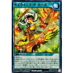 画像1: サイクイップダカーポ【ノーマル】{RD/KP18-JP052}《RD魔法》