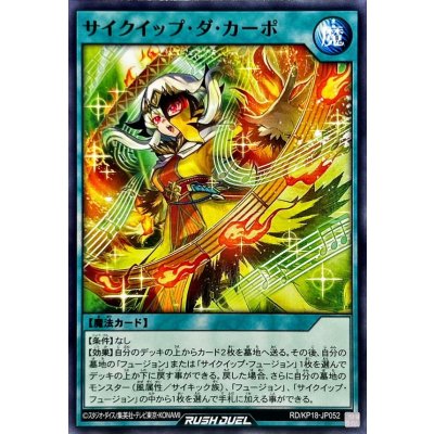 サイクイップダカーポ【ノーマル】{RD/KP18-JP052}《RD魔法》