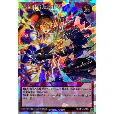仕組まれた相打ち【オーバーラッシュレア】{RD/KP18-JP064}《RD罠》