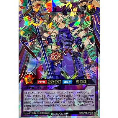 エクスキューティーリュミエルF(紫単色)【オーバーラッシュレア】{RD/KP18-JP048}《RDフュージョン》