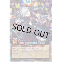 〔状態B〕寄星体デスタクル【オーバーラッシュレア】{RD/KP18-JP035}《RDモンスター》