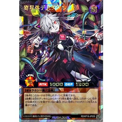 〔状態A-〕寄星体デスタクル【オーバーラッシュレア】{RD/KP18-JP035}《RDモンスター》