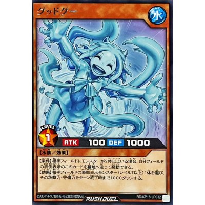 グッドグー【レア】{RD/KP18-JP032}《RDモンスター》