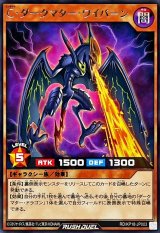 Cダークマターワイバーン【レア】{RD/KP18-JP003}《RDモンスター》