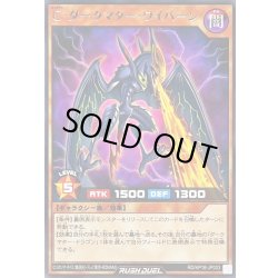 画像1: 〔状態A-〕Cダークマターワイバーン【レア】{RD/KP18-JP003}《RDモンスター》