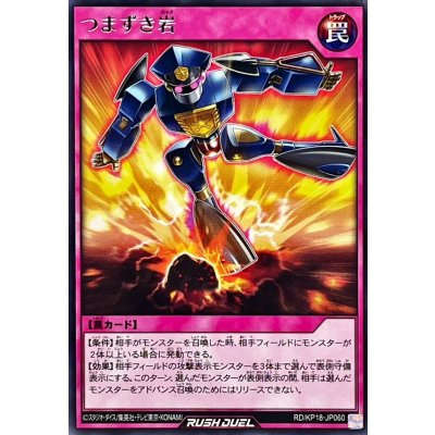 つまずき岩【レア】{RD/KP18-JP060}《RD罠》