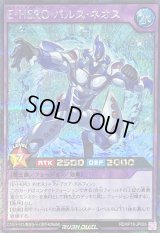 〔状態B〕EHEROパルスネオス【シークレット】{RD/KP18-JP065}《RDフュージョン》