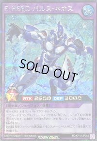 〔状態B〕EHEROパルスネオス【シークレット】{RD/KP18-JP065}《RDフュージョン》