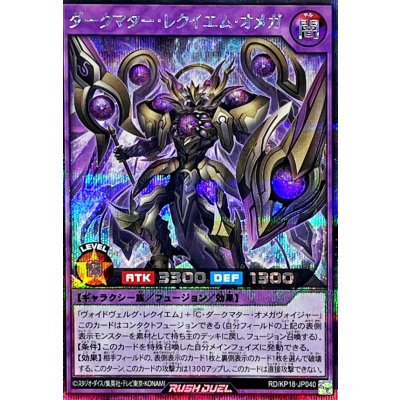 ダークマターレクイエムオメガ【シークレット】{RD/KP18-JP040}《RDフュージョン》