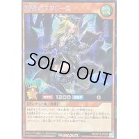 〔状態A-〕叛骨のスフレース(金髪)【シークレット】{RD/KP18-JP030}《RDモンスター》