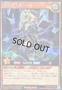 〔状態A-〕叛骨のスフレース(金髪)【シークレット】{RD/KP18-JP030}《RDモンスター》