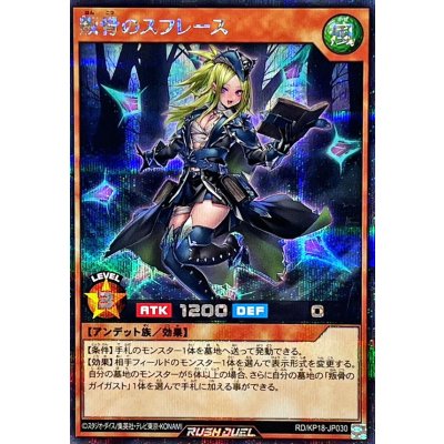 〔状態A-〕叛骨のスフレース(金髪)【シークレット】{RD/KP18-JP030}《RDモンスター》