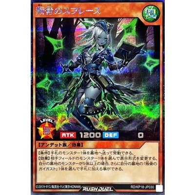 叛骨のスフレース(銀髪)【シークレット】{RD/KP18-JP030}《RDモンスター》