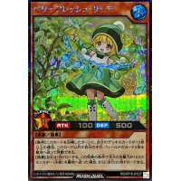 ベリーフレッシュリッチ(正面)【シークレット】{RD/KP18-JP027}《RDモンスター》