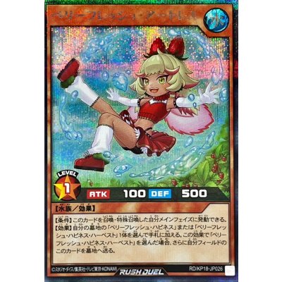 ベリーフレッシュアートレス【シークレット】{RD/KP18-JP026}《RDモンスター》