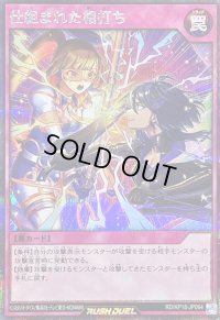 〔状態B〕仕組まれた相打ち【シークレット】{RD/KP18-JP064}《RD罠》