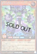 〔状態A-〕夢幻重騎ビルドドラグーン【シークレット】{RD/KP18-JP015}《RDモンスター》