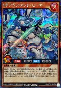HPアシスタントヒーヤ【シークレット】{RD/KP18-JP009}《RDモンスター》