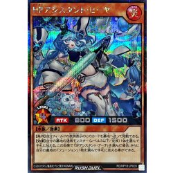 画像1: HPアシスタントヒーヤ【シークレット】{RD/KP18-JP009}《RDモンスター》