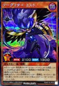 〔状態B〕ダークマターミスト【シークレット】{RD/KP18-JP005}《RDモンスター》