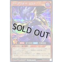 〔状態B〕ダークマターミスト【シークレット】{RD/KP18-JP005}《RDモンスター》