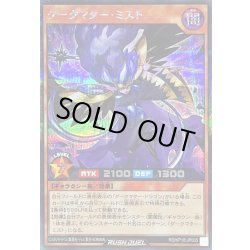 画像1: 〔状態B〕ダークマターミスト【シークレット】{RD/KP18-JP005}《RDモンスター》