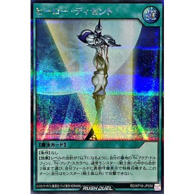 〔状態A-〕ヒーローディセント【シークレット】{RD/KP18-JP056}《RD魔法》