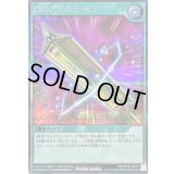 〔状態B〕幻の三角スケール【シークレット】{RD/KP18-JP054}《RD魔法》